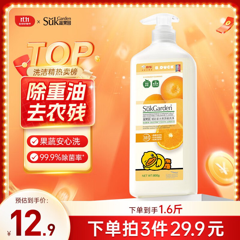 蔬果园×BDuck联名款橘彩洗洁精800g凑后【1.97】不用9折卷贵点