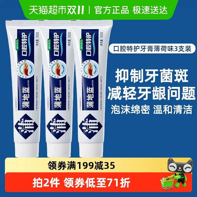 96.77元 猫超包邮蒲地蓝口腔特护牙膏薄荷味100g×3支：/