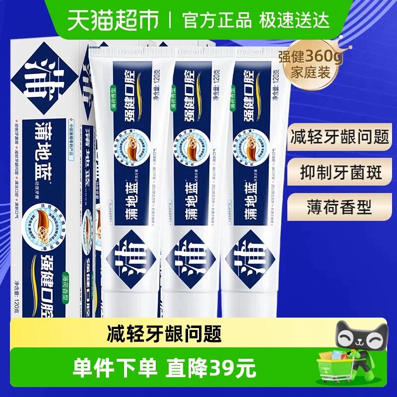 94元 猫超包邮蒲地蓝强健口腔牙膏薄荷味120g×3支：/