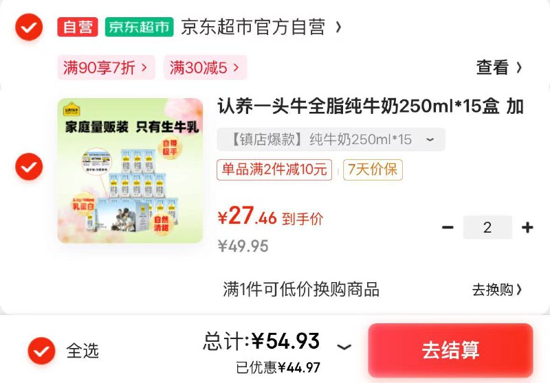 漏了！！认养一头牛1.8/盒得全脂纯牛奶250ml领7折卷