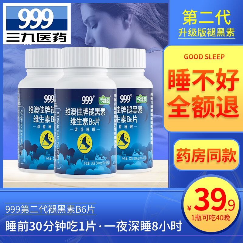 1. 加车1件 999旗舰店助眠褪黑素维B6*40片 (TqJncFky8Q5)/