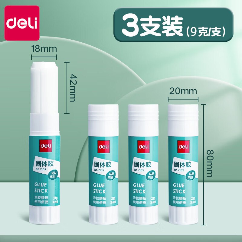 得力 文具合集4.78元 胶棒固体胶 9g/3支装