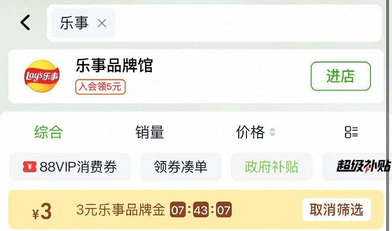来个乐事米饼好价‼-淘宝猫超搜：乐事下边3品牌金给领取了京东每日红包 u.jd.com/pDaJUfz淘宝每日红包 m.tb.cn/h.S7EJjqa