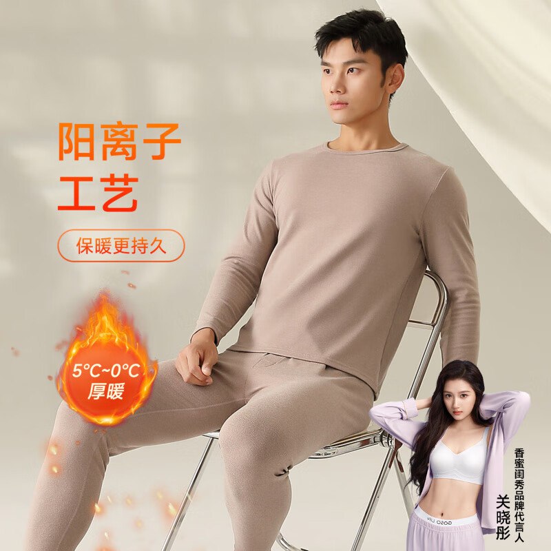 香蜜闺秀 男女款保暖内衣套装