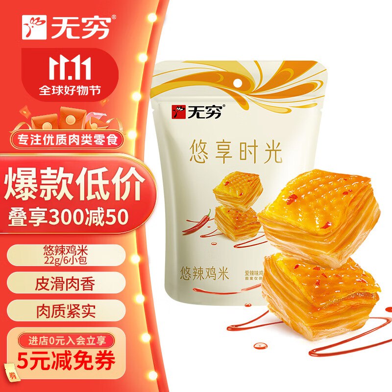 无穷 即食悠辣鸡米1袋22g/共6小包弹2立减1.9