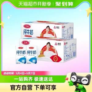 华北地区拍下 到手94元其他地区拍下 到手104.8元【天猫超市包邮】三元方白纯牛奶250ml*48盒)mVJAdNEJF1W)/ CZ11//超市一盒3-4元 咱折1.9元/盒可领入会5元无门槛券更优惠