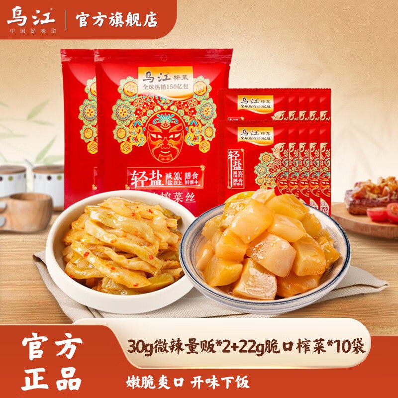 乌江 微辣榨菜丝 30g*20袋+脆口榨菜芯 22g*10袋