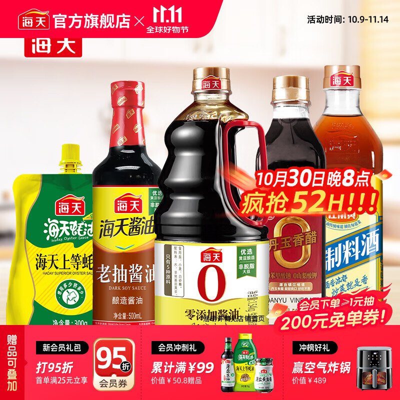 海天 调味品5件装3640g