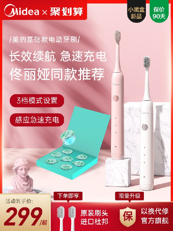 0点开始 拍下99元美的口腔护理旗舰店超声波情侣电动牙刷(1gxkcK6VB0J)/