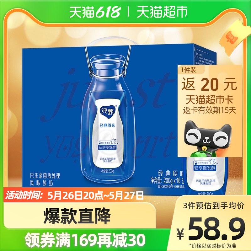 166.7亓 拍三件返60亓猫卡到手106.7亓标题下领取199-30平台券蒙牛纯甄酸牛奶16盒*3箱$ErIi2l48g5L￡