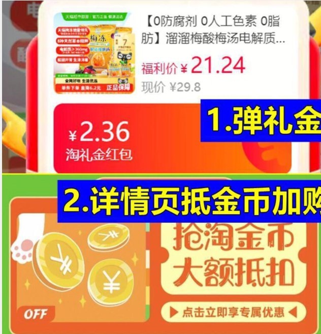 1.下拉详情进淘金币加购1件溜溜梅酸梅汤梅冻280g*2包