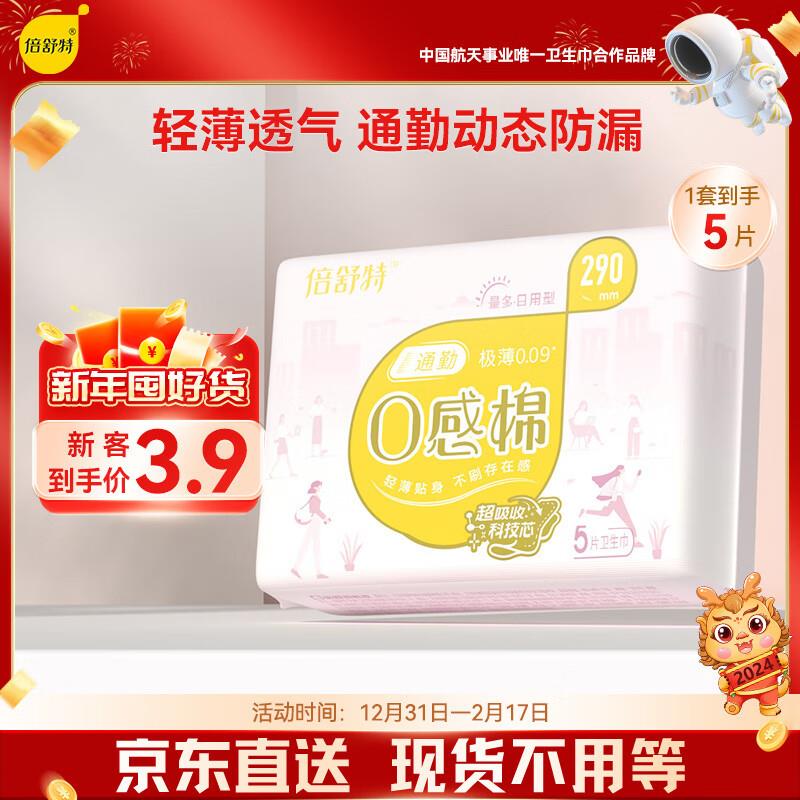 倍舒特入会，拍2付1.66