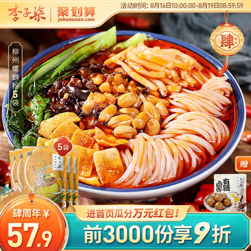 47.9元【李子柒官方旗舰店】李子柒柳州加量螺狮粉335g*5袋(wQnC2G3YY0r)/赠品！限量李子柒卤蛋一包！煮好的螺蛳粉有满满一大碗花10分钟煮一碗，人间值得！喜欢吃螺蛳粉的务必安排 好吃