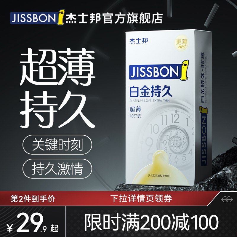 0点开始 领券后 29.9元【jissbon杰士邦旗舰店】白金零感持久超薄小雨伞6只(sfGq2p7R4AS)/拍倒数第2款 最顶级旗舰系列