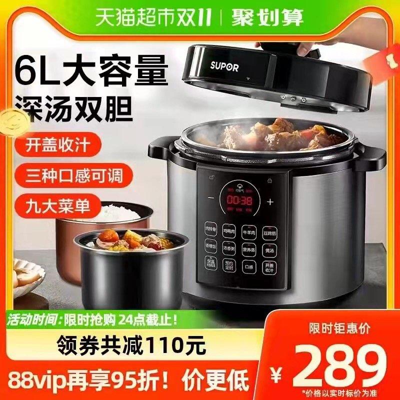 399-75券后 拍下289💵如有88vip 到手274.5💵苏泊尔多功能电压力锅6L/ CZ0001 /)sXYXWXqLMUr)//每日红包 1111.fanli.me