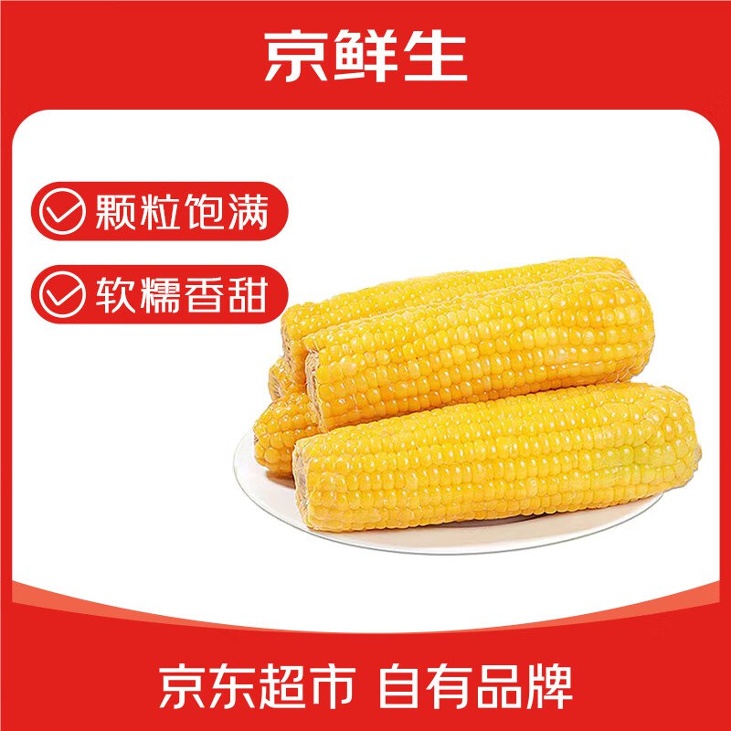 自营京鲜生 东北小糯九黄糯玉米150g*10棒