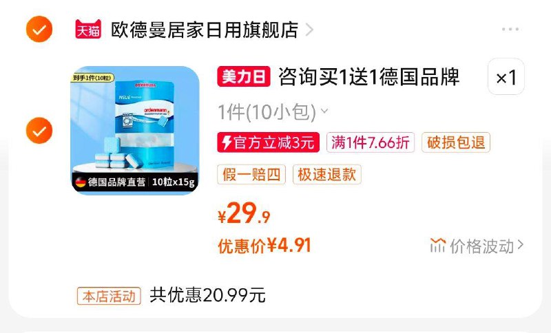 欧德曼洗衣机槽清洗剂，拍下4.91/ CZ6169 /zhXiWKHFOlw//