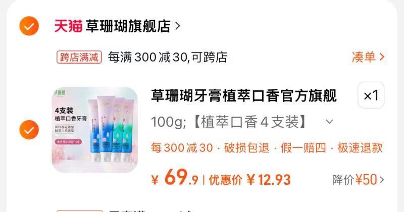草珊瑚牙膏植萃口香樱花组合装，跨店凑后12.93/ CZ5276 /4bGzWKHEbWZ//