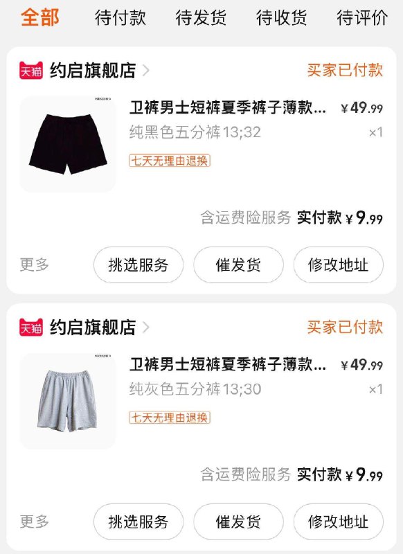 五分裤小神价 这么便宜还是97%几乎纯棉的可以领2张券 抓紧安排和前两天的T恤车一样预计待会儿销量上去就要翻倍涨