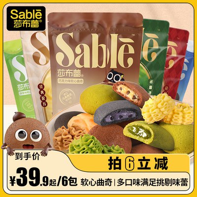29.86元 拍6件 【莎布蕾旗舰店】多味爆浆软心曲奇共6袋(yhSD2FfL3XB)/亲测很好吃 很多群友求回购~椰蓉/蔓越莓/巧克力/蓝莓/抹茶超多口味可选   味道很不错~