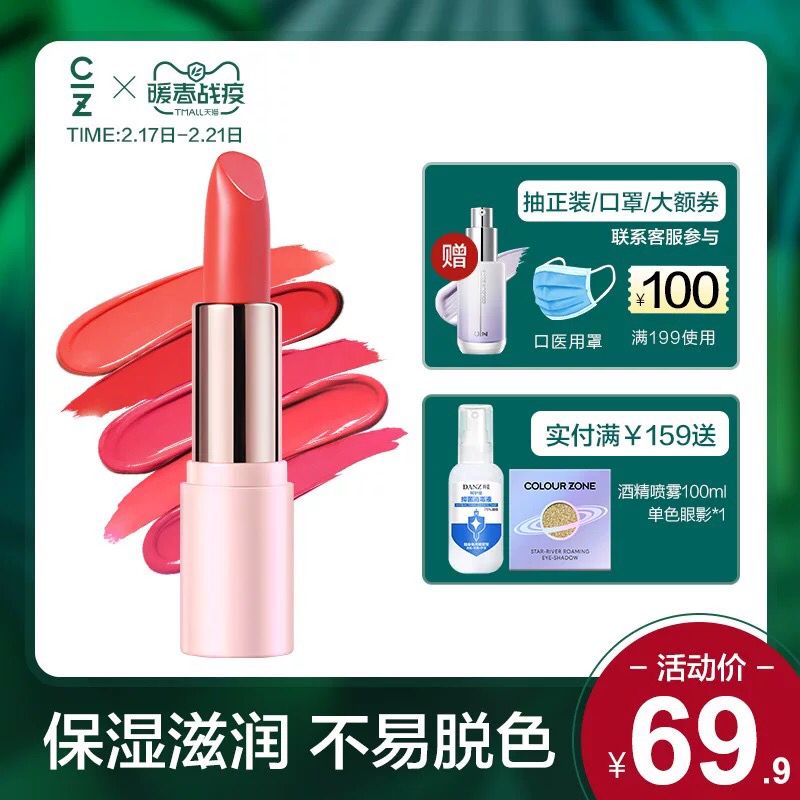 Colour zone滋润口红  (uFi91VrPPKS)   9.9元 隐藏内部优惠券： m.zaihua.me