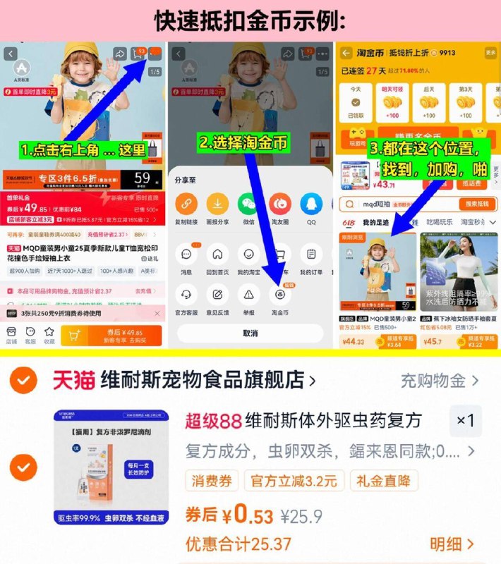 右上三个点选择淘金币进入选择 我的足迹-去找商品拍下-叠淘金币，到手仅0.5亓维耐斯体外驱虫药宠物1支9/6gY9475KlRk// AA11