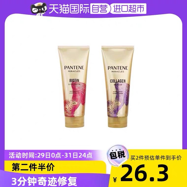 2件42.5元 天猫国际超市潘婷3分钟奇迹修护发膜2瓶(yqk12FSkQkU)/抹上发丝 等三分钟然后洗掉枯草般的头发也可以变顺滑经常烫染发的宝子一定会爱上
