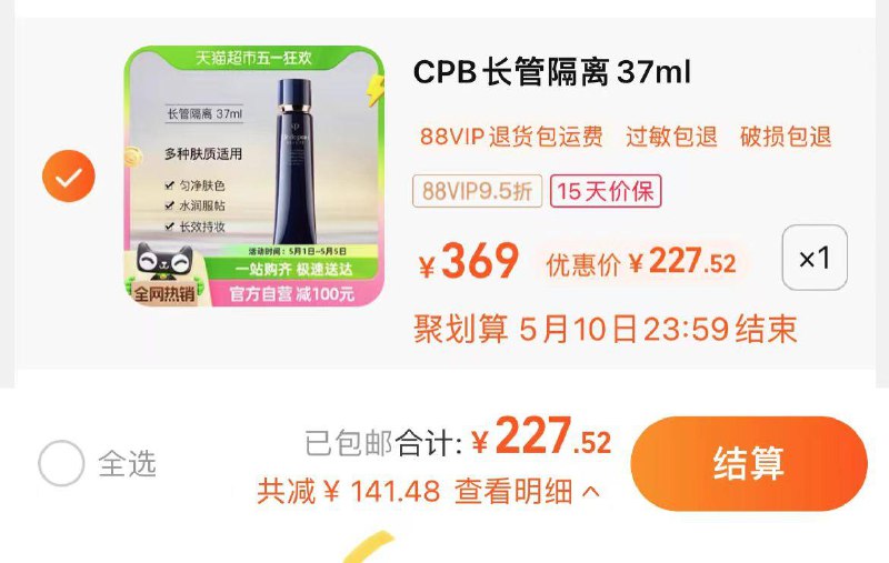 239.5亓，猫超包u如有88vip拍下227.52亓肌肤之钥光凝妆前如隔离霜37ml/ CZ1831 /Z4McWteyhjs//