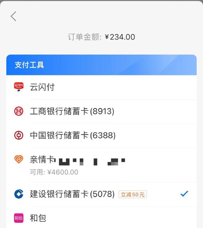 tb支付 建行卡-50