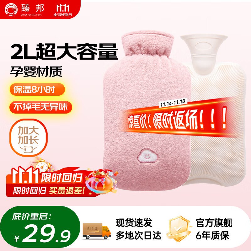 9.9元 臻邦 注水款防爆热水袋 2L