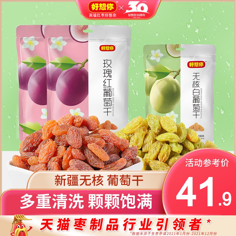 16.9元 好想你官方旗舰店新疆无核葡萄干组合3袋/564g￥a0EZ2kA3q6m￥/