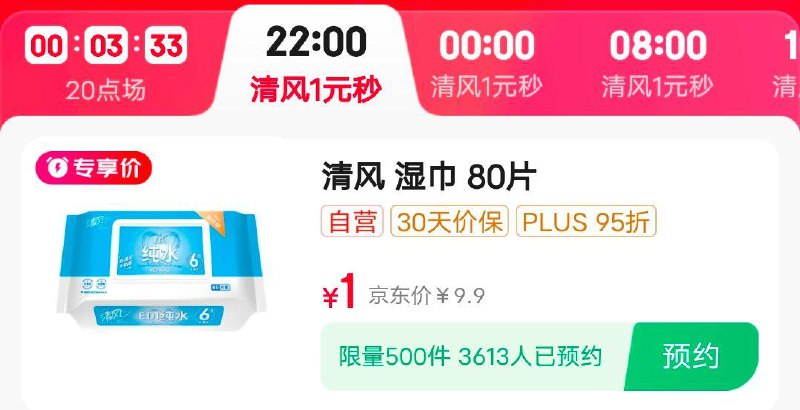 22点，秒殺会场