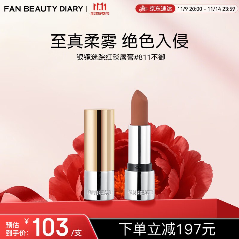 FAN BEAUTY DIARY银镜迷踪红毯唇膏 13店里多kuan