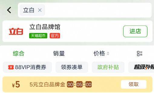 淘宝-首页-天猫超市顶部搜索：立白领5亓品牌金，楼上立白喷雾需要京东每日红包 u.jd.com/pOFHuLs淘宝每日红包 m.tb.cn/h.SL3VsuE