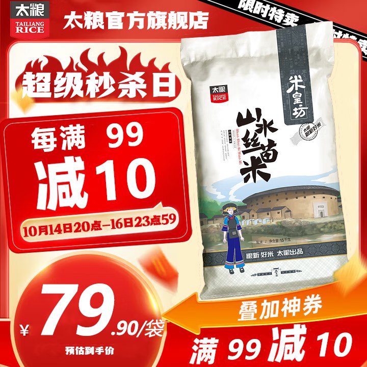 太粮米皇坊山水丝苗米15kg*1袋