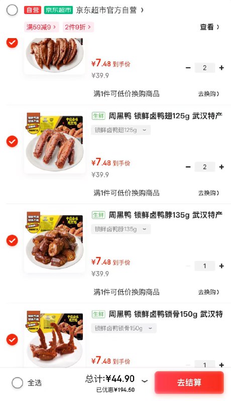 小程序首页点“特价”领4元卷自营周黑鸭 锁鲜卤鸭锁骨150g选6件44.9元，加购去小程序付