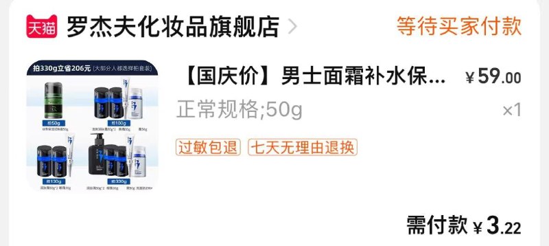 2. 凑单加购物车1件一起付款后 退款凑单男士补水面霜到手3.2元(zN3M2CHFMZY)/ CZ11/