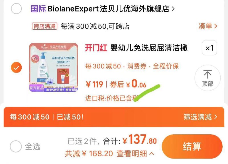 法贝儿优生理海盐水喷剂店外凑满减 后0.13亓/ CZ2953 /gdBUWvlPa0r/------𝙏𝘽  超级红包d.618day.com/618