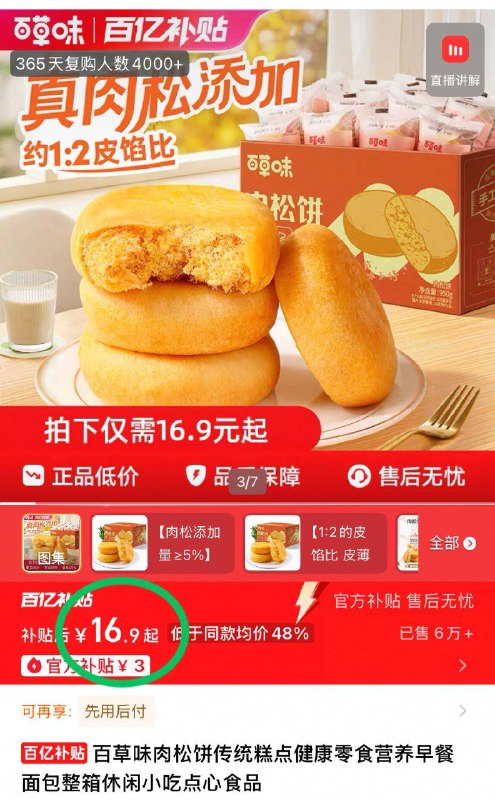 16.9元！🉐950g【百草味】糕点肉松饼皮超级酥薄 一点都不甜腻一口下去都是肉松 很好吃-9/uLlqfbuFDWg// AA11  ---每日红包 u.jd.com/0apPWo4