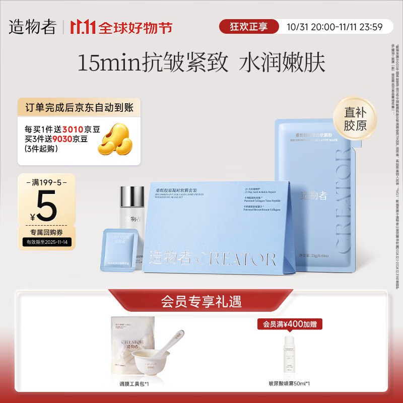 自营造物者 胶原蛋白软膜单次装涂抹面膜