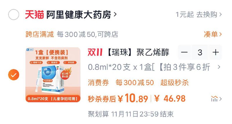 3件 vip拍下66亓凑标题下600-50健康券满减 到手32.4亓 0.54/支瑞珠聚乙烯醇滴眼液共60支/ CZ9713 /FlEY3JgMRT7// 全品抵扣 m.fanli.me