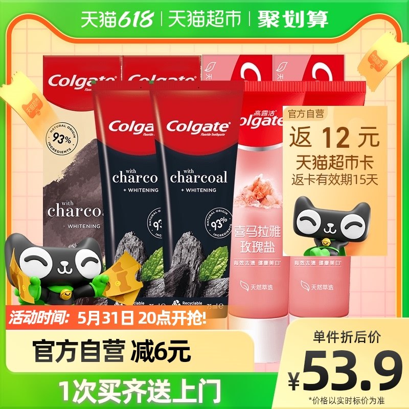 20点 36.9亓 返12亓猫超卡高露洁喜马拉雅盐+竹炭牙膏4支(2xlD2OcdCVZ)/