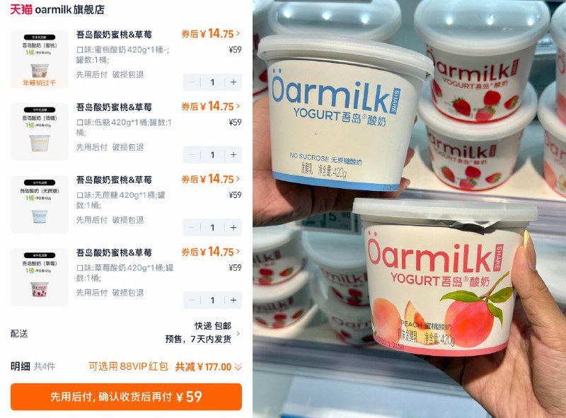 8.4/盒🚗𝒐𝒂𝒓𝒎𝒊𝒍𝒌吾岛酸奶啪420g*4➕赠80g*3💵𝟓𝟗四种口味都有!! 贼丝滑绵密配料表干净到哭😭浓稠好喝做酸奶碗🥣也超绝~快屯叭-9/mNiI4zsJ5M5// AA11