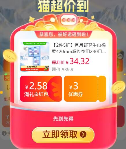 2.58礼金199-35券5件52.7元猫超包邮2件5折】月月舒卫生巾棉柔420mm：/
