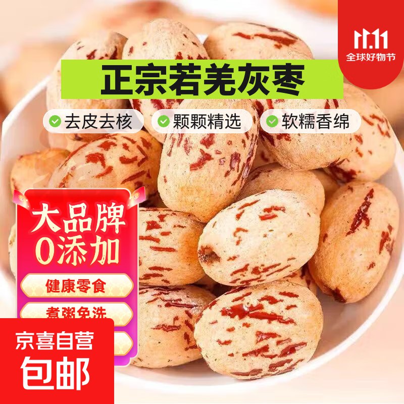 1元鹤来香去皮去核红枣原味 250g 1袋
