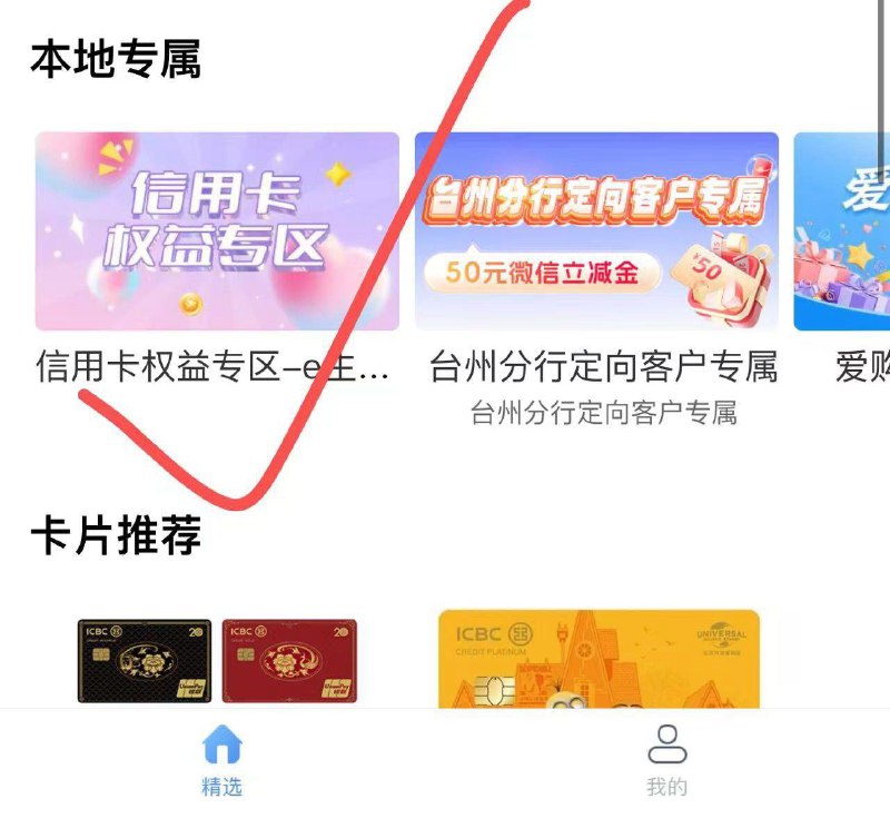 vx E生活小程序 如图浙江工行信y卡，消费1w，有100立减金，有等级要求 全品抵扣 m.fanli.me