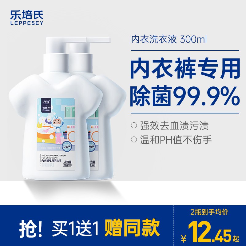 12.41元 子初x乐培氏内衣专用洗衣液300ml(6keQ2GJFmx1)/