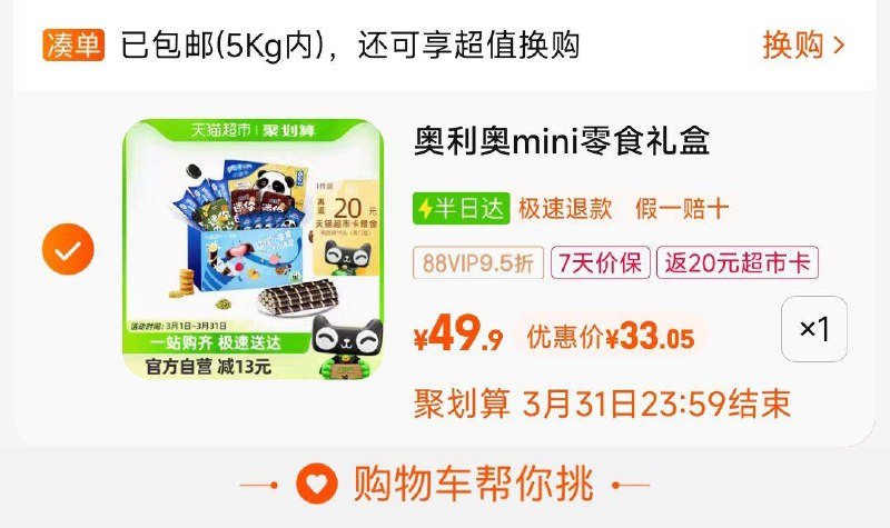 88vip+新客2亓拍下33亓 返20猫卡奥利奥趣多多乐之迷你夹心饼干零食礼盒518.5g?/ CZ8925 /QdaYWLoe16h//