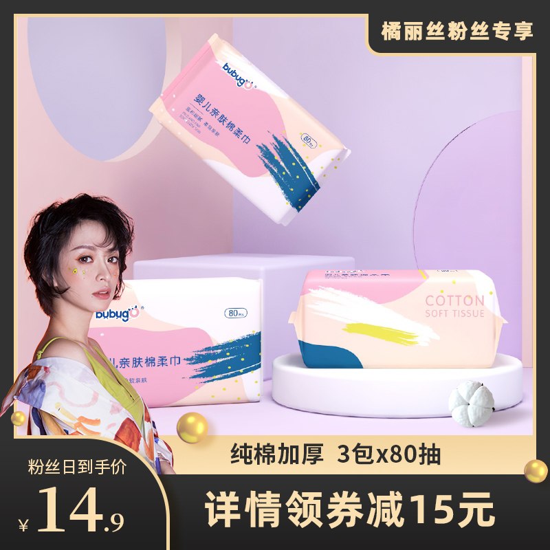 0点后下单 先领券 14.9元bubugo洗脸巾80抽3大包(RSFIXai56PJ)/
