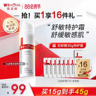 69💵 拍下送30g薇诺娜舒敏保湿特护霜共45g+赠共45g 相当于3个正装了)NV1KdwYXcFw)/ CZ11//特护霜是薇诺娜家的镇店之宝她家蕞好用 敏感肌姐妹一定屯